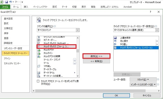 <エクセル> チェックボックス(レ点)を設置する方法