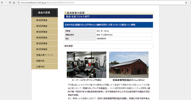 自社の技術・製品をPR、第7回「ものづくり日本大賞」募集開始