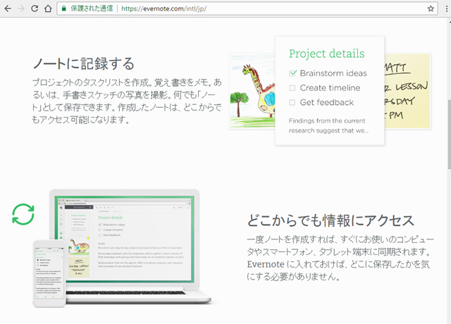 ＜おすすめツール＞ EvernoteのWEBクリップを仕事に活かそう
