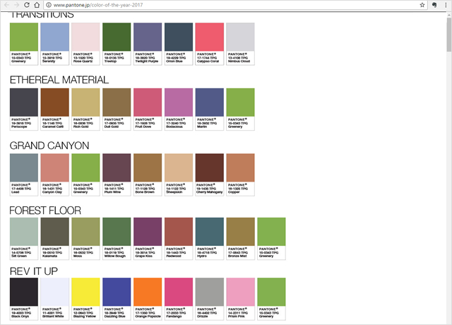2017年 今年の流行色はグリーナリー、米国パントンが発表