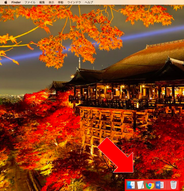 <Mac> ホーム画面のアプリ表示位置を変更する便利ワザ