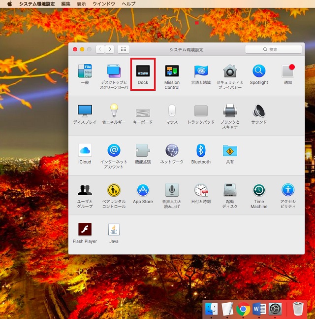 <Mac> ホーム画面のアプリ表示位置を変更する便利ワザ