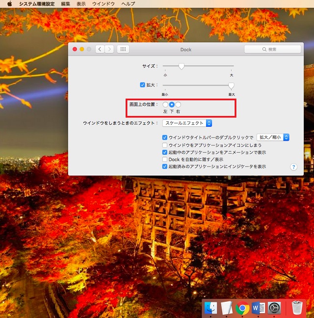 <Mac> ホーム画面のアプリ表示位置を変更する便利ワザ