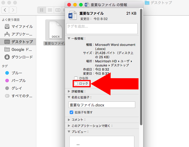<Mac> うっかり削除を防ぐ!ファイルやフォルダをロックする方法