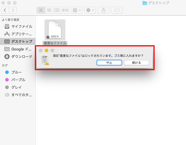 <Mac> うっかり削除を防ぐ!ファイルやフォルダをロックする方法