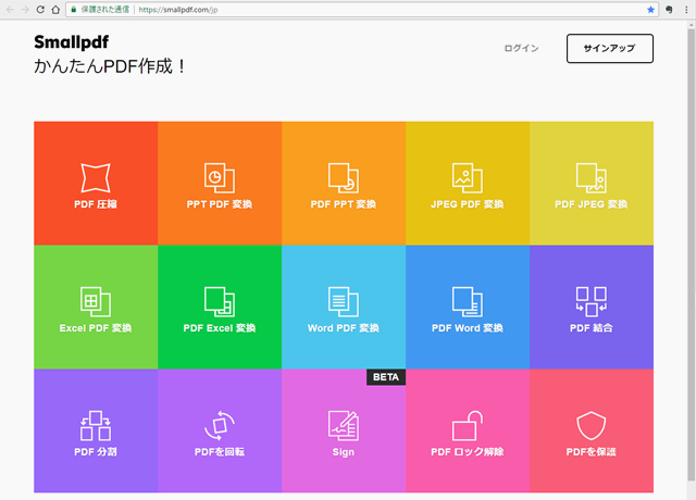 PDFをエクセルに、PDFをワードに。無料変換サービス/smallpdf