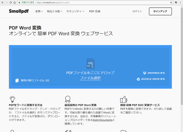 PDFをエクセルに、PDFをワードに。無料変換サービス/smallpdf