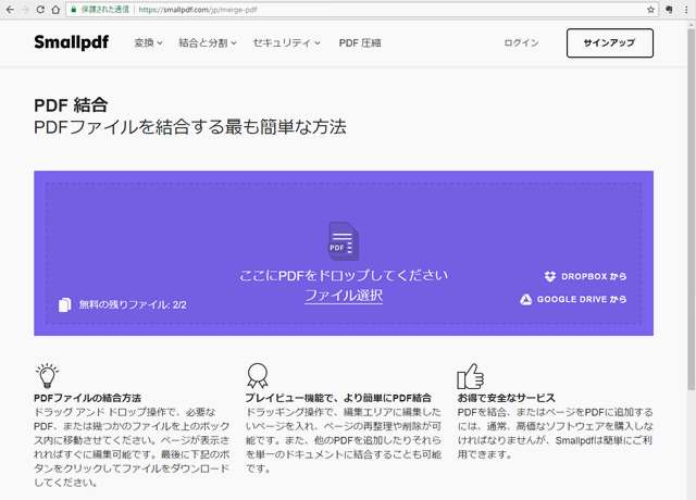 PDFをエクセルに、PDFをワードに。無料変換サービス/smallpdf