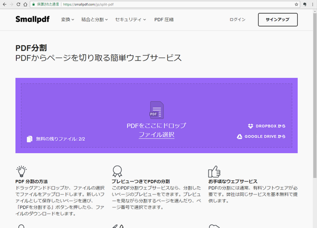 PDFをエクセルに、PDFをワードに。無料変換サービス/smallpdf