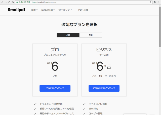 PDFをエクセルに、PDFをワードに。無料変換サービス/smallpdf