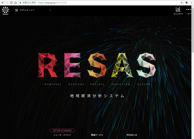 地域の販促と事業展開に「RESAS(リーサス)」を活用しよう