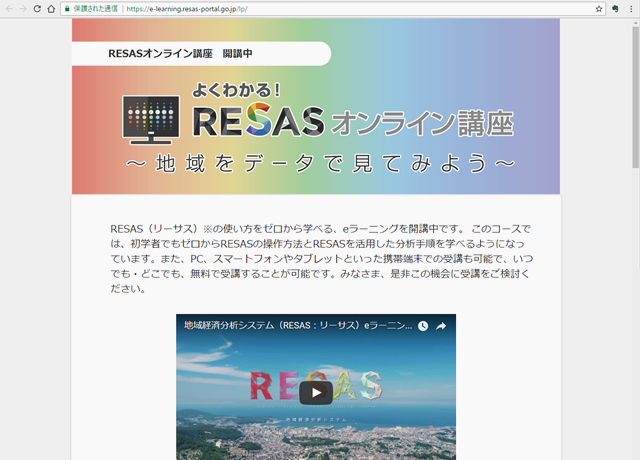 地域の販促と事業展開に「RESAS(リーサス)」を活用しよう