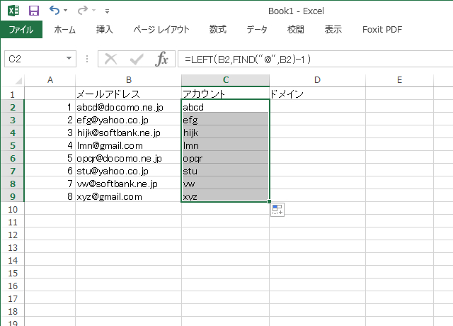 <エクセル> @(アットマーク)より前を抽出する便利ワザ