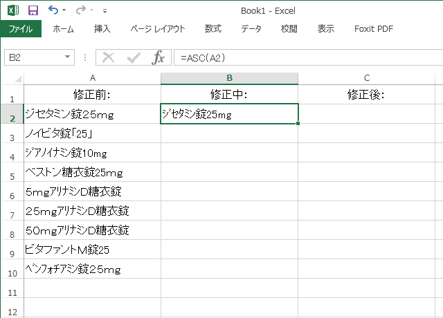 <エクセル> 英数字を半角に半角カタカナを全角に、同時に変換する方法
