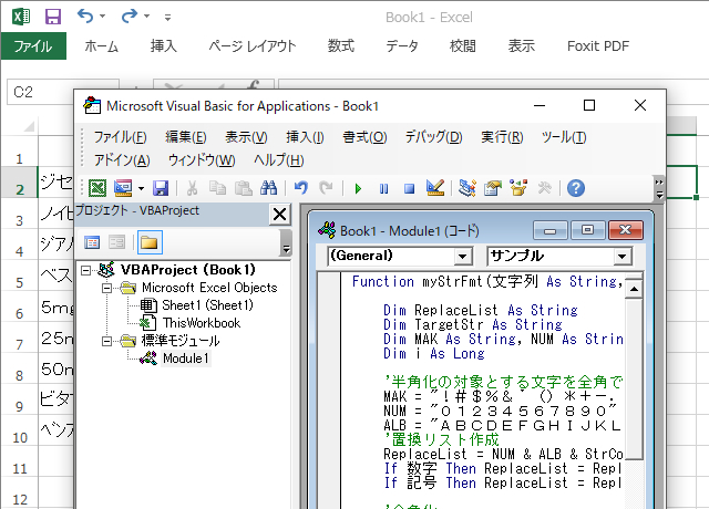 <エクセル> 英数字を半角に半角カタカナを全角に、同時に変換する方法法