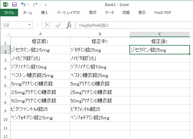 <エクセル> 英数字を半角に半角カタカナを全角に、同時に変換する方法