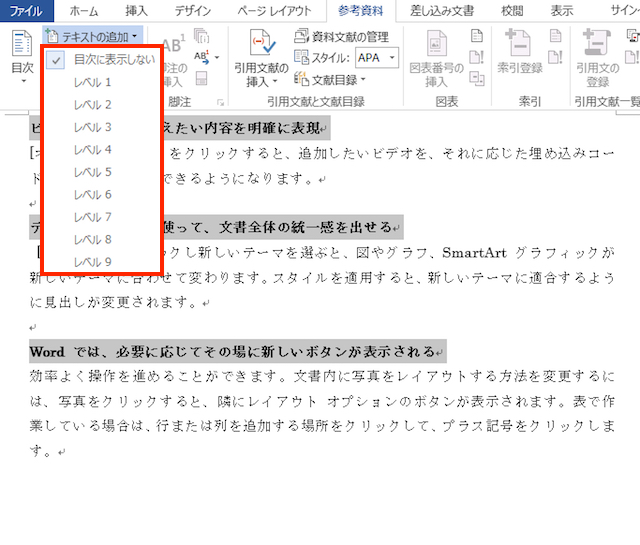<ワード> 自動更新される目次を簡単に作成する便利ワザ