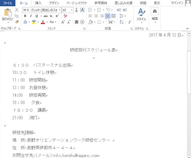 <ワード> 全角の英数字/記号を一瞬で半角に統一する便利ワザ