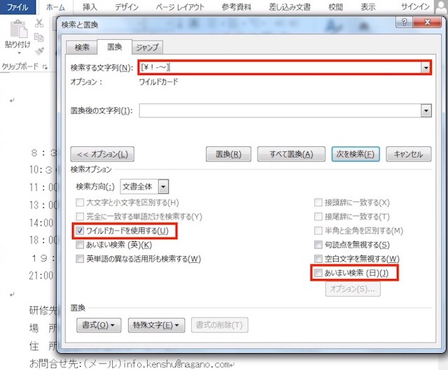<ワード> 全角の英数字/記号を一瞬で半角に統一する便利ワザ