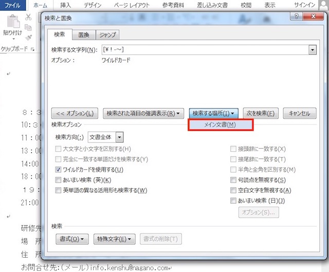 <ワード> 全角の英数字/記号を一瞬で半角に統一する便利ワザ