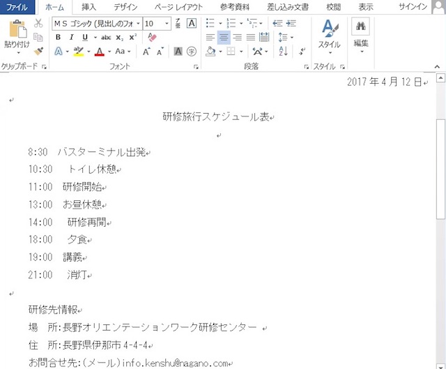 <ワード> 全角の英数字/記号を一瞬で半角に統一する便利ワザ