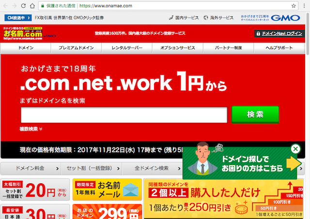 <WordPress> ワードプレスで企業サイト制作|ドメイン選び編