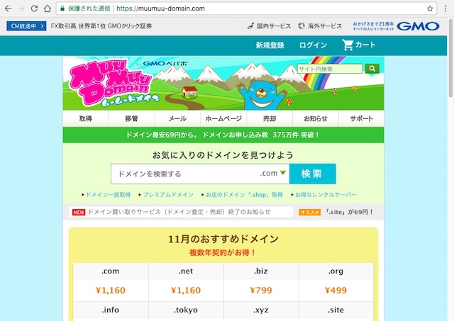 <WordPress> ワードプレスで企業サイト制作|ドメイン選び編