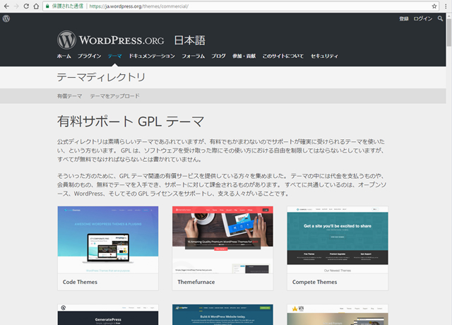 <WordPress> ワードプレスで企業サイト制作|テーマ選び編