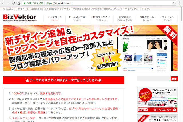 <WordPress> ワードプレスで企業サイト制作|テーマ選び編