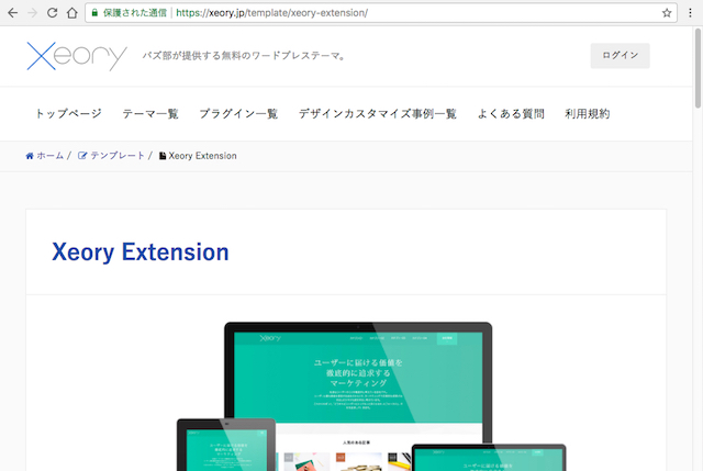 <WordPress> ワードプレスで企業サイト制作|テーマ選び編