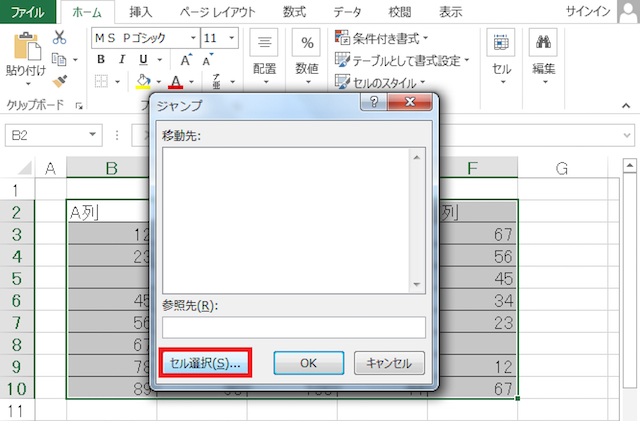 <エクセル> 不要な空白セルだけをいっぺんに削除できる便利ワザ