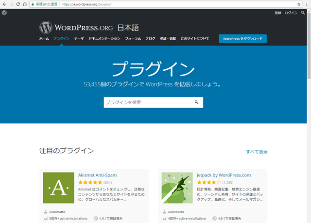 <WordPress> ワードプレスで企業サイト制作|プラグイン選び編