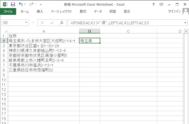 <エクセル> 住所から都道府県や市区町村を抽出する便利ワザ