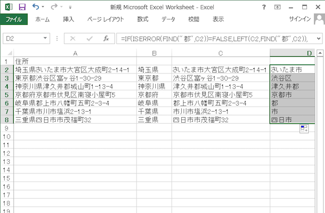 <エクセル> 住所から都道府県や市区町村を抽出する便利ワザ