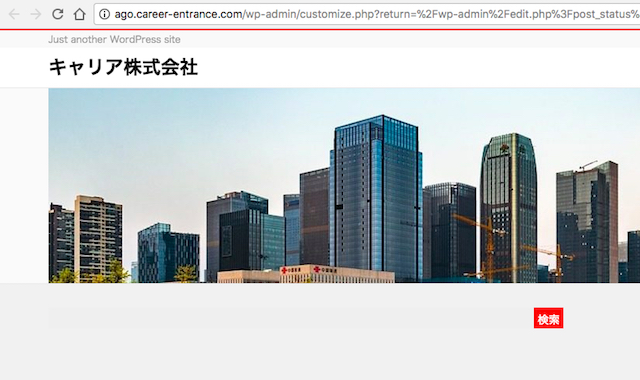 <WordPress> ワードプレスで企業サイト制作|本番実践 前編