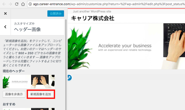 <WordPress> ワードプレスで企業サイト制作|本番実践 前編