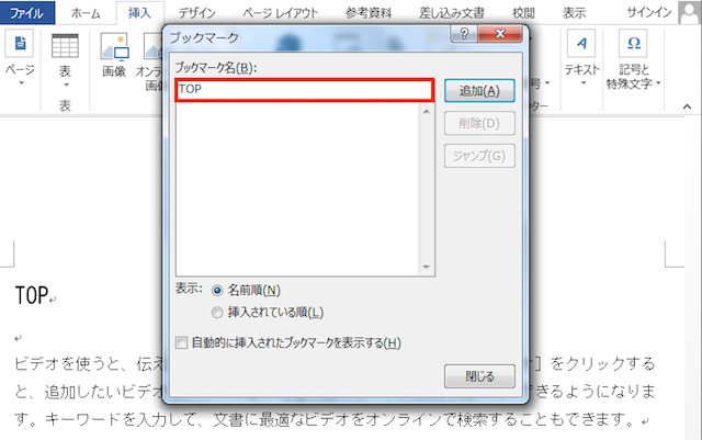 <ワード> 同じファイル内の特定の場所にジャンプさせる方法