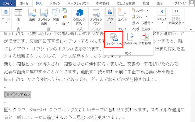 <ワード> 同じファイル内の特定の場所にジャンプさせる方法