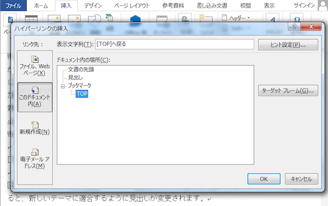 <ワード> 同じファイル内の特定の場所にジャンプさせる方法