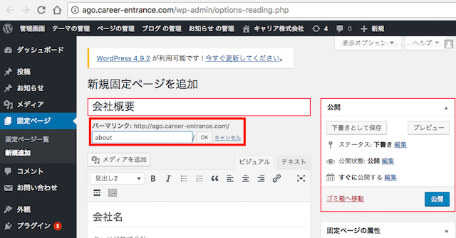 <WordPress> ワードプレスで企業サイト制作|会社概要ページを作ろう