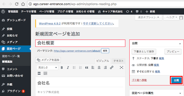 <WordPress> ワードプレスで企業サイト制作|会社概要ページを作ろう