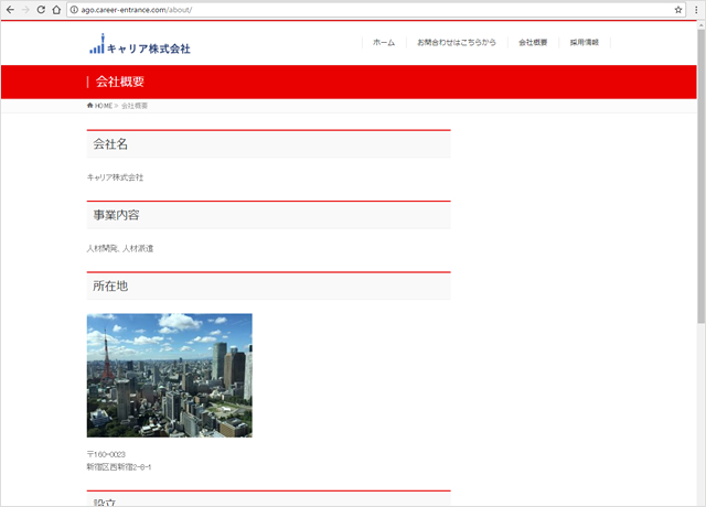 <WordPress> ワードプレスで企業サイト制作|会社概要ページを作ろう