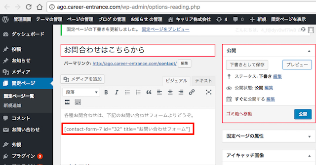 ＜WordPress＞ ワードプレスで企業サイト制作｜お問合せページを作ろう