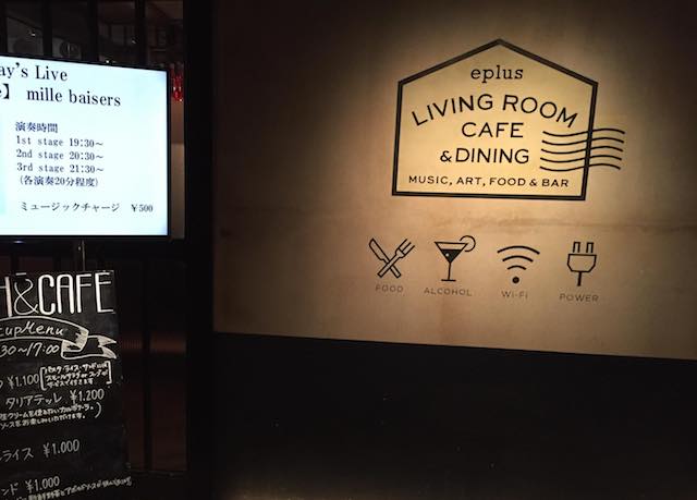 ビジネスマン必見!仕事ができる電源カフェ10選【渋谷エリア編2】