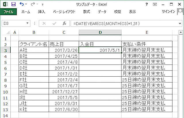 <エクセル> 支払条件から入金日を自動で計算する便利ワザ