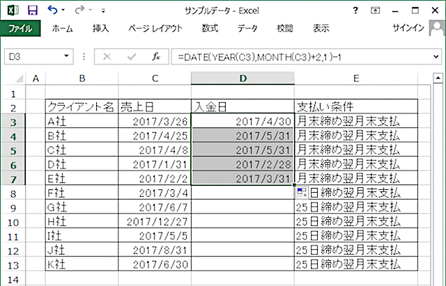 <エクセル> 支払条件から入金日を自動で計算する便利ワザ