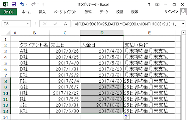 <エクセル> 支払条件から入金日を自動で計算する便利ワザ
