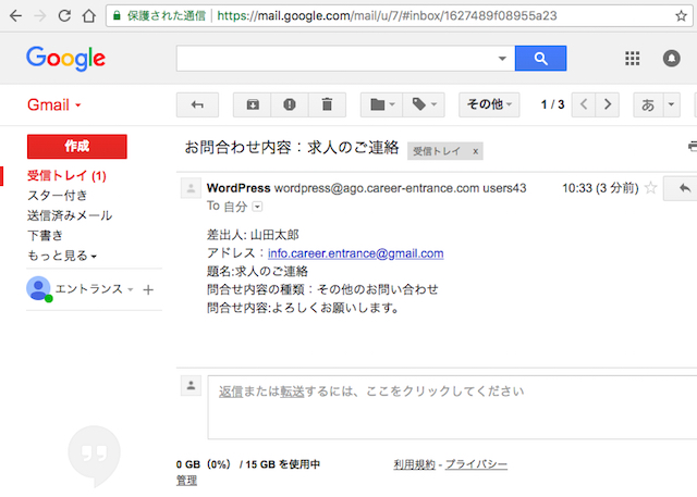 <WordPress> お問合わせフォームに自動返信機能をつける方法