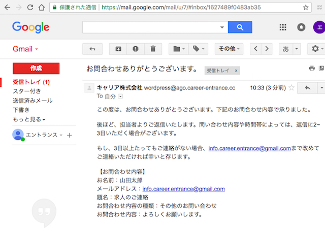 <WordPress> お問合わせフォームに自動返信機能をつける方法