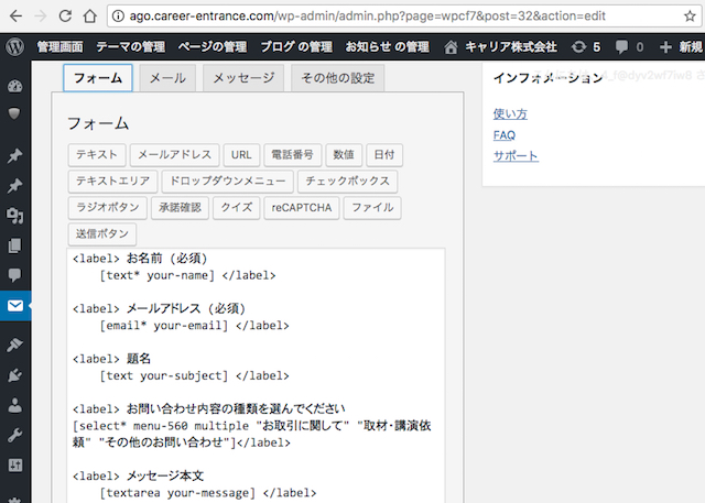 <WordPress> お問合わせフォームに自動返信機能をつける方法